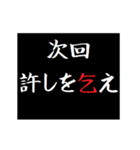 動く！タイプライターで次回予告(倍返し編)（個別スタンプ：19）