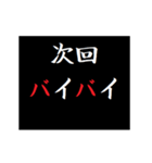 動く！タイプライターで次回予告(倍返し編)（個別スタンプ：24）