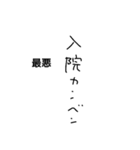 入院はイヤダー©amqic（個別スタンプ：8）