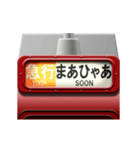 列車の方向幕（臙脂）名古屋弁（個別スタンプ：6）