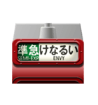 列車の方向幕（臙脂）名古屋弁（個別スタンプ：9）