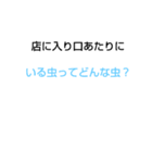 超級なぞなぞ[第10章]（個別スタンプ：9）