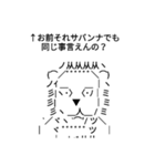 あまり使えないアスキーアート（個別スタンプ：5）