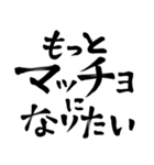 筋肉とシンプル/ダジャレ/流行語/筆文字（個別スタンプ：4）