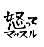 筋肉とシンプル/ダジャレ/流行語/筆文字（個別スタンプ：31）