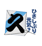 凧揚げ大会 大空から君へ語りかける（個別スタンプ：24）