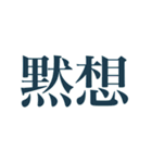 絶妙に使いにくいスタンプ（個別スタンプ：3）