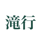 絶妙に使いにくいスタンプ（個別スタンプ：5）