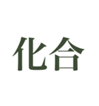 絶妙に使いにくいスタンプ（個別スタンプ：12）