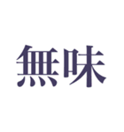 絶妙に使いにくいスタンプ（個別スタンプ：15）