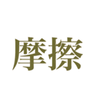 絶妙に使いにくいスタンプ（個別スタンプ：17）