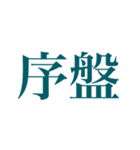 絶妙に使いにくいスタンプ（個別スタンプ：20）