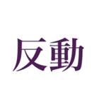 絶妙に使いにくいスタンプ（個別スタンプ：22）