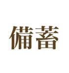 絶妙に使いにくいスタンプ（個別スタンプ：24）