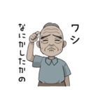 おじいちゃんのスタンプです（個別スタンプ：20）