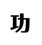 漢字 英語で遊ぼう（個別スタンプ：6）
