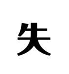 漢字 英語で遊ぼう（個別スタンプ：7）