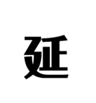 漢字 英語で遊ぼう（個別スタンプ：10）