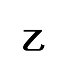 漢字 英語で遊ぼう（個別スタンプ：22）