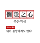 わかりやすい四字熟語の現代韓国語翻訳（個別スタンプ：31）