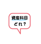 簿記3級コミュ～解ける？（個別スタンプ：3）