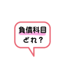 簿記3級コミュ～解ける？（個別スタンプ：4）