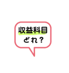 簿記3級コミュ～解ける？（個別スタンプ：5）