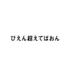 オタク ネット用語2【組み合わせて遊べる】（個別スタンプ：33）