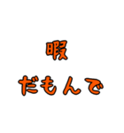 だもんでな日常スタンプ（個別スタンプ：7）