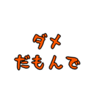 だもんでな日常スタンプ（個別スタンプ：9）