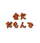 だもんでな日常スタンプ（個別スタンプ：14）