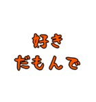 だもんでな日常スタンプ（個別スタンプ：18）