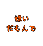 だもんでな日常スタンプ（個別スタンプ：19）