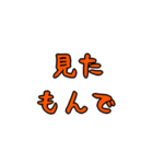 だもんでな日常スタンプ（個別スタンプ：20）