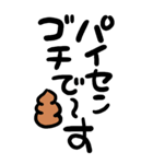 筆文字うんこ【うんこを添えて煽る】（個別スタンプ：5）