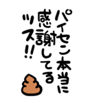 筆文字うんこ【うんこを添えて煽る】（個別スタンプ：8）