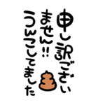 筆文字うんこ【うんこを添えて煽る】（個別スタンプ：19）