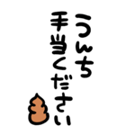 筆文字うんこ【うんこを添えて煽る】（個別スタンプ：34）