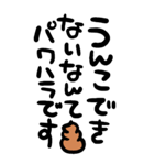 筆文字うんこ【うんこを添えて煽る】（個別スタンプ：35）