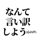 アホな言い訳 ¥120（個別スタンプ：5）