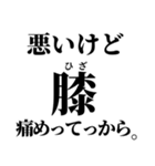 アホな言い訳 ¥120（個別スタンプ：10）