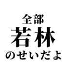 アホな言い訳 ¥120（個別スタンプ：11）