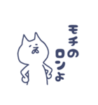 ねこさんが死語でご挨拶（個別スタンプ：10）