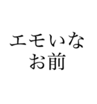 エモいなお前（個別スタンプ：1）