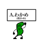 わ  か  め（個別スタンプ：32）