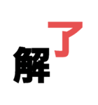 挨拶デカ文字（個別スタンプ：6）