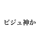 オタクの素直な気持ち（個別スタンプ：10）