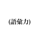 オタクの素直な気持ち（個別スタンプ：24）