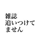 オタクの素直な気持ち（個別スタンプ：34）