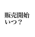 オタクの素直な気持ち（個別スタンプ：35）